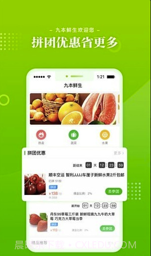 九本鲜生(九本农产品电商)V1.7 截图3 九本鲜生(九本农产品电商)V1.7 截图3