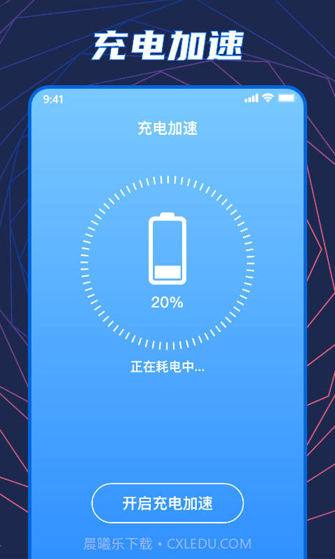 闪充大师最新版截图2 闪充大师最新版截图2