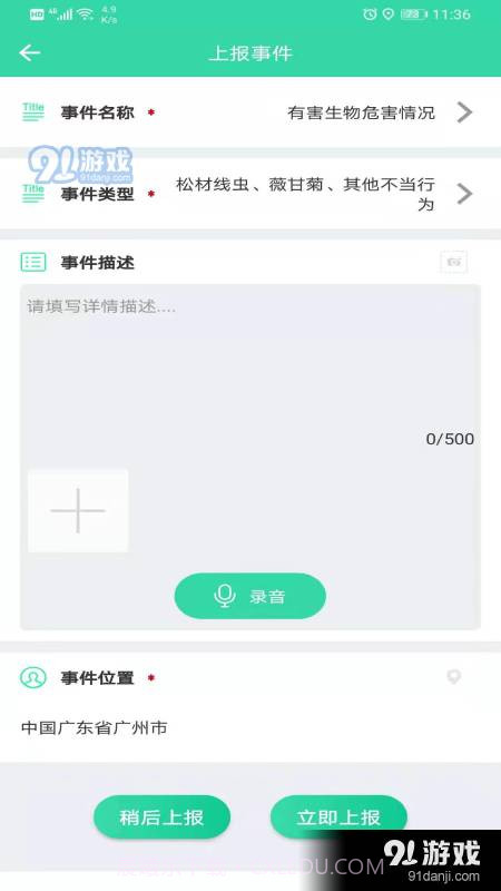 智慧巡护截图2 智慧巡护截图2