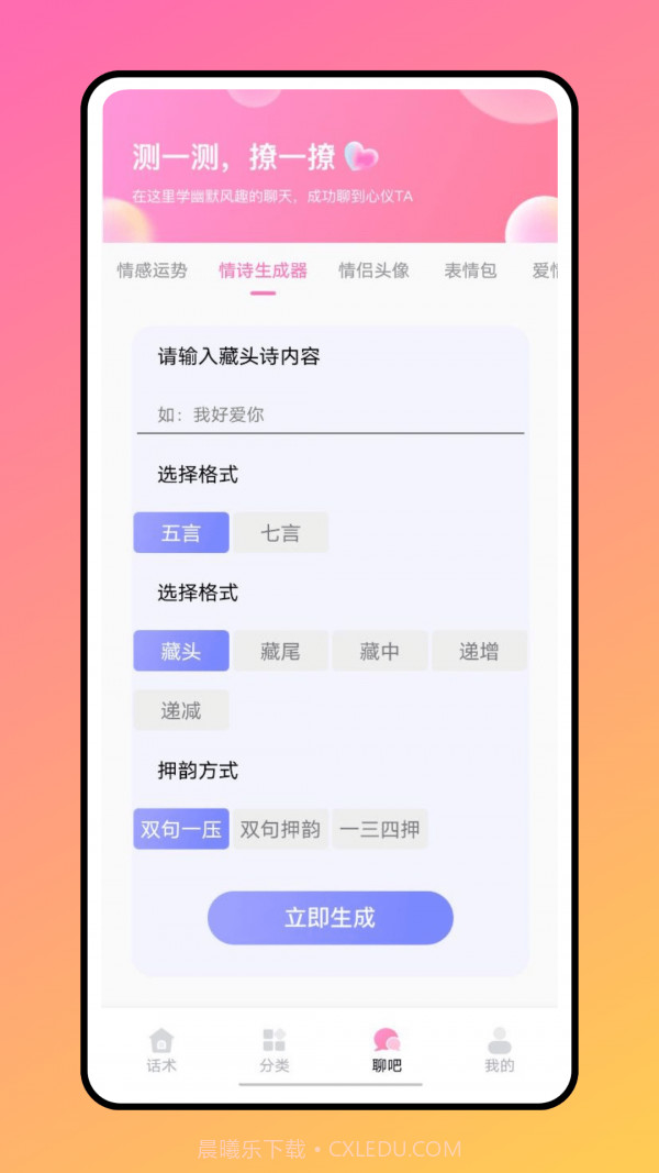 聊天助手鸭截图1