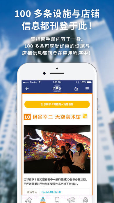 大阪周游卡截图2 大阪周游卡截图2