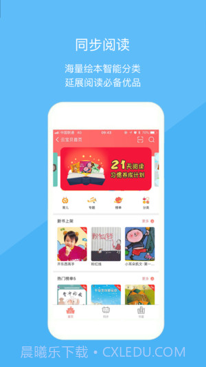 云宝贝家长版截图3 云宝贝家长版截图3