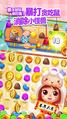 天天消糖果截图5 天天消糖果截图5