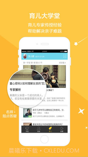 云宝贝家长版截图2 云宝贝家长版截图2