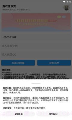 任意充截图2 任意充截图2