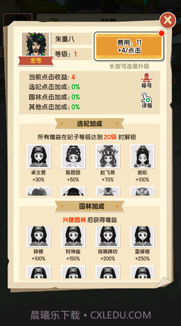 乞丐的完美逆袭截图2 乞丐的完美逆袭截图2