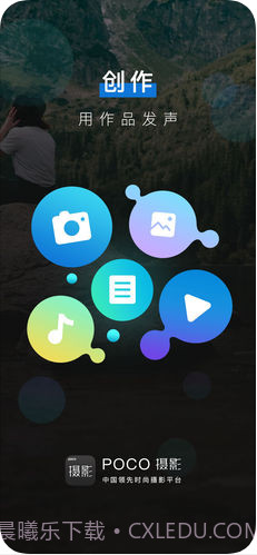 POCO摄影截图1