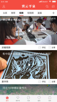 冀云平泉截图1 冀云平泉截图1