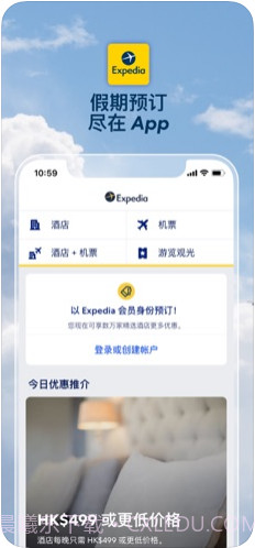 Expedia亿客行截图1