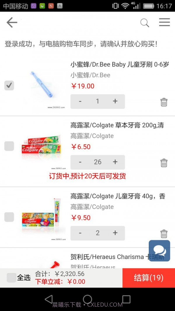 松佰商城截图2 松佰商城截图2