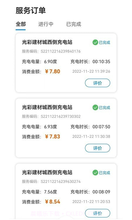 潜江充电桩截图2