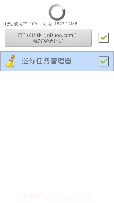 迷你任务管理器app截图1 迷你任务管理器app截图1