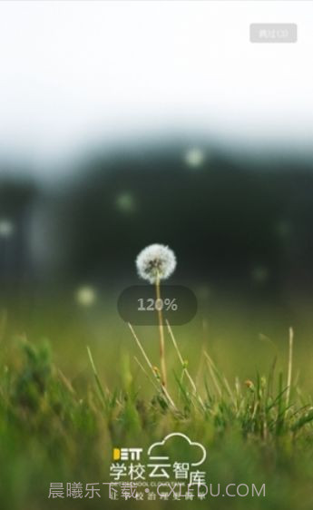 云智库教师端截图2