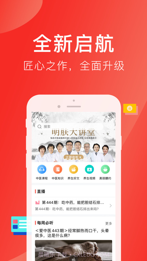 听会儿中医截图3