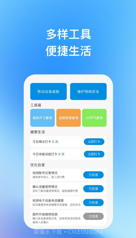 天宇优化助手截图2
