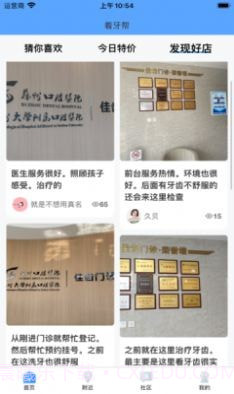 看牙帮截图2 看牙帮截图2