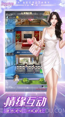 我的秘书图鉴截图5