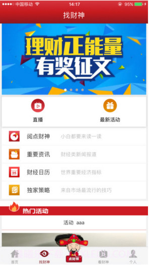 点财神截图3 点财神截图3