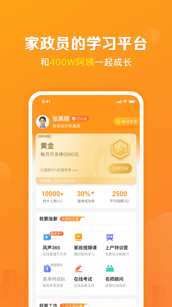 好到家服务师截图1 好到家服务师截图1