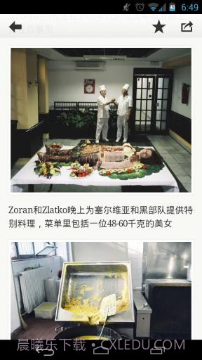 iWeekly周末画报截图5 iWeekly周末画报截图5