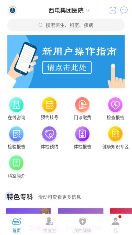 环球健康网平台截图4 环球健康网平台截图4