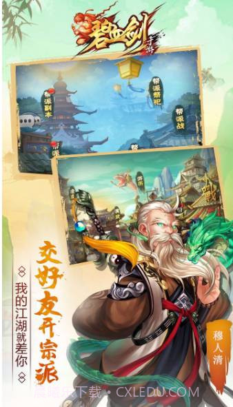 碧血剑截图3 碧血剑截图3