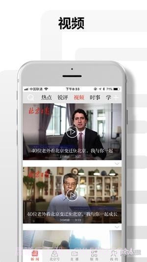 北京日报客户端截图4 北京日报客户端截图4