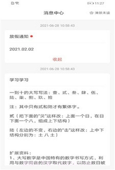 学蜗优课堂截图1 学蜗优课堂截图1