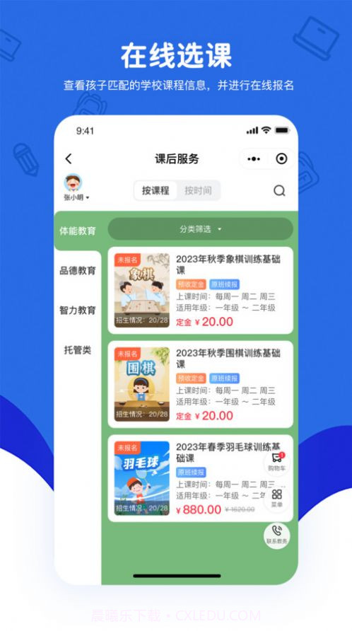 430课后服务平台登录截图1 430课后服务平台登录截图1