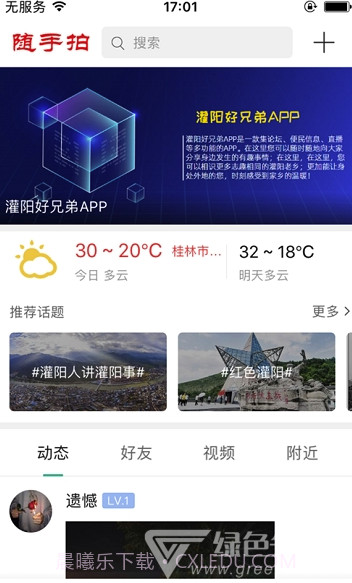 灌阳好兄弟(灌阳好兄弟传媒)手机版截图2