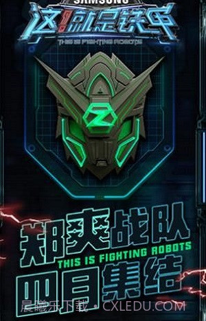 这就是铁甲截图2