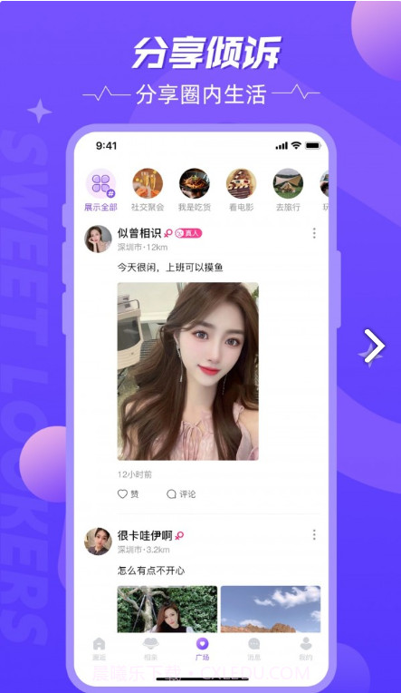 甜颜觅友截图2 甜颜觅友截图2