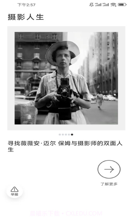 相机摄影技巧截图4 相机摄影技巧截图4