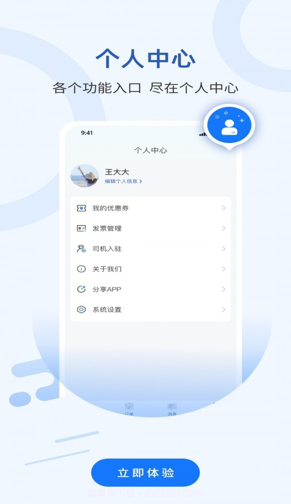 搬家通截图2 搬家通截图2