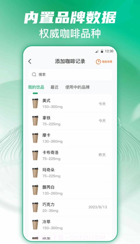 每日记咖啡截图3 每日记咖啡截图3