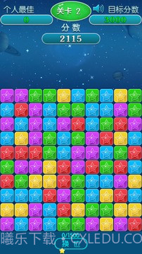 爆走星星截图1 爆走星星截图1