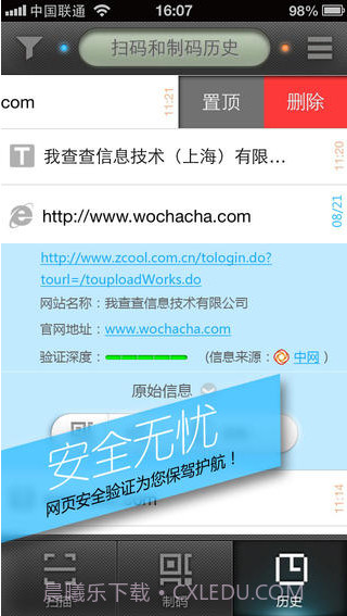 我查查二维码截图4