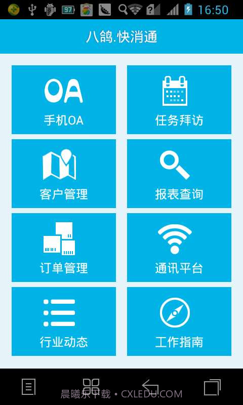 八鸽快消通截图3