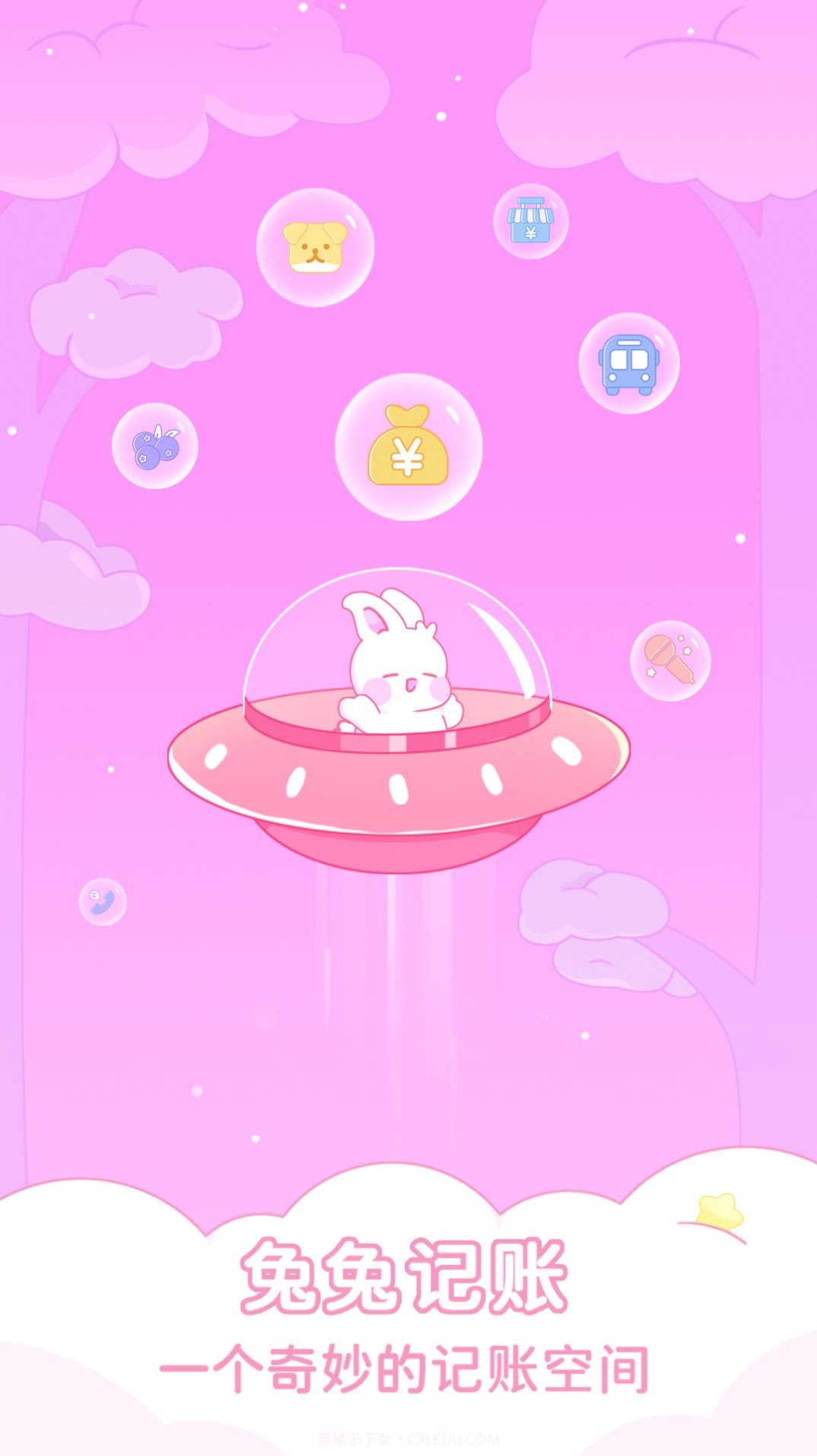 兔兔记账截图1 兔兔记账截图1