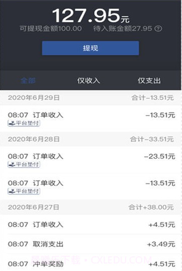 优客司机端截图3 优客司机端截图3
