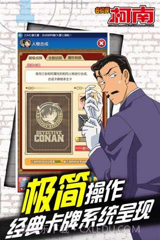 名侦探柯南OL截图3