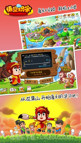 悟空识字ios版截图1 悟空识字ios版截图1