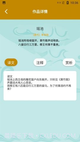 安顺古诗文言翻译截图1