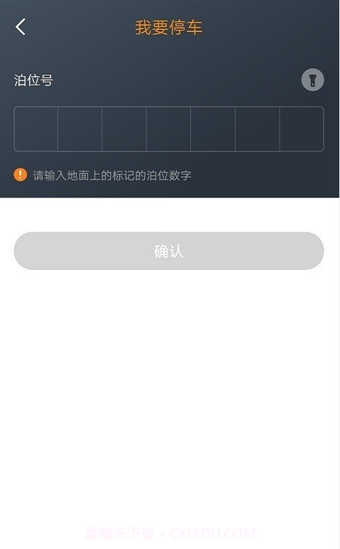 任丘停车(任丘停车收费标准)V2.2.5 安卓中文版截图2
