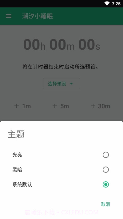 潮汐小睡眠截图3 潮汐小睡眠截图3