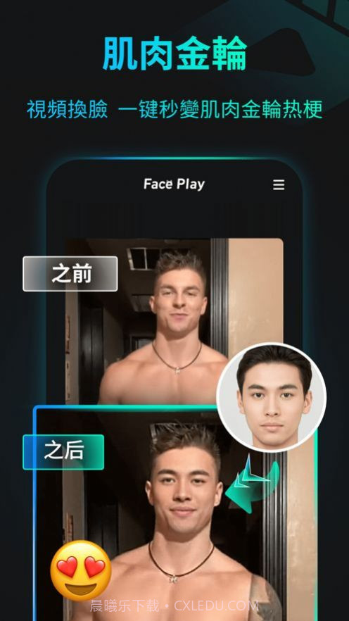 FacePlay旗袍换脸截图1