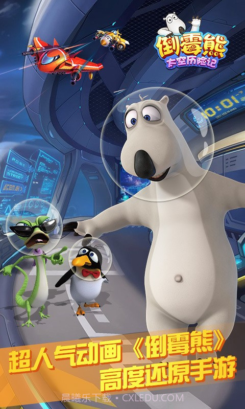 倒霉熊太空历险记截图1 倒霉熊太空历险记截图1