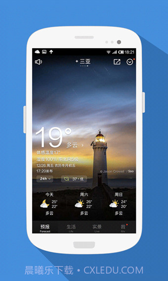 天气通正式版截图1