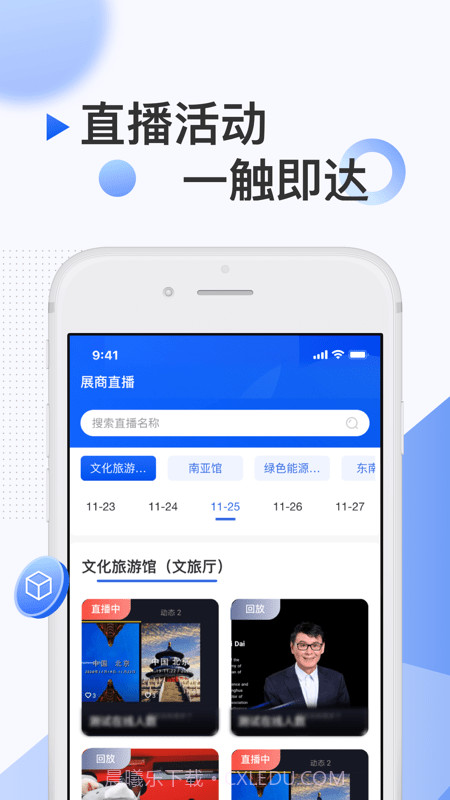 南博会截图3 南博会截图3