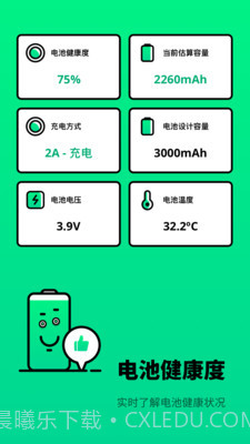 电池医生检测截图3